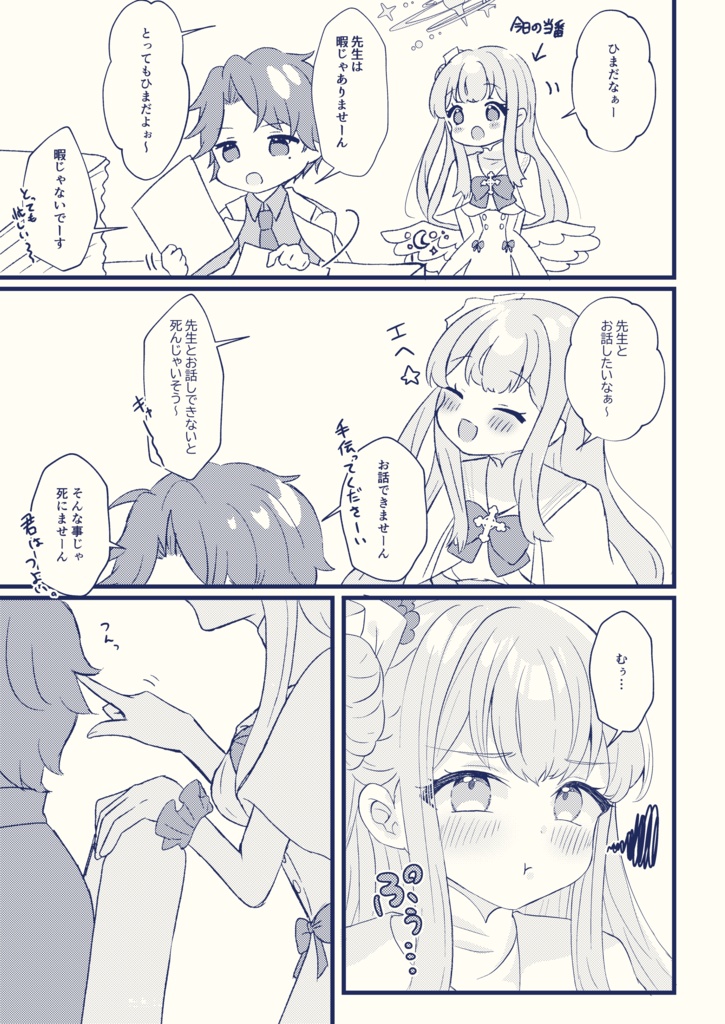 ミカと先生 Web再録本