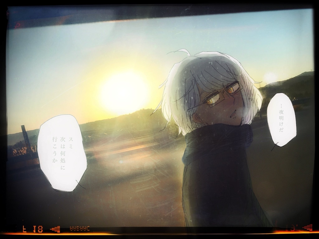 深夜の旅