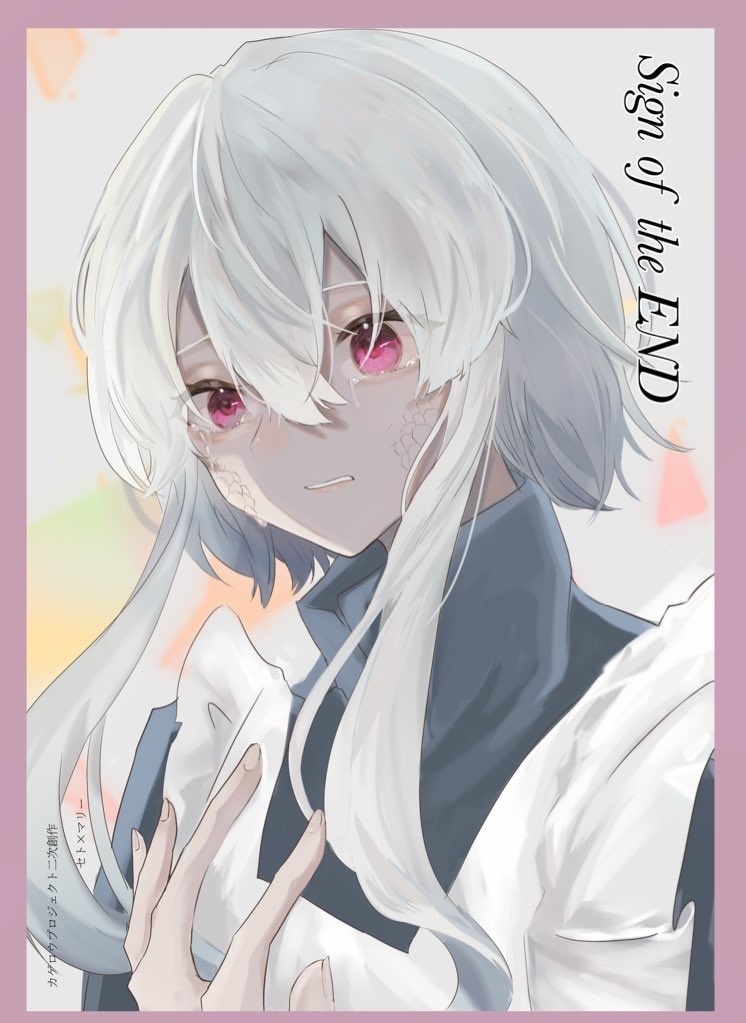 「Sign of the END」