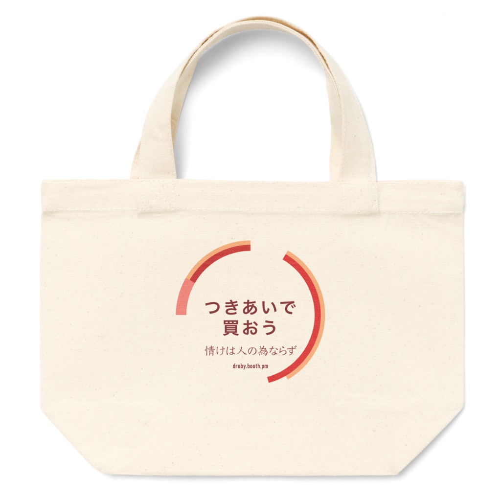 つきあいで買うトート