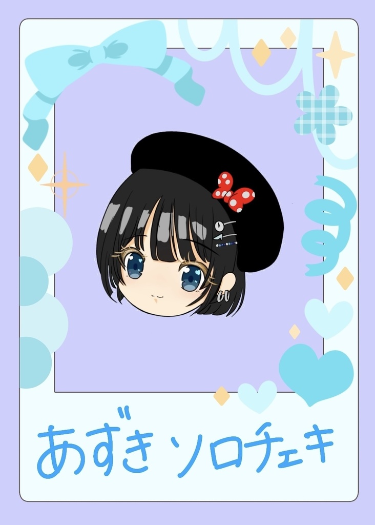 あずきのチェキ【日常】　※実写