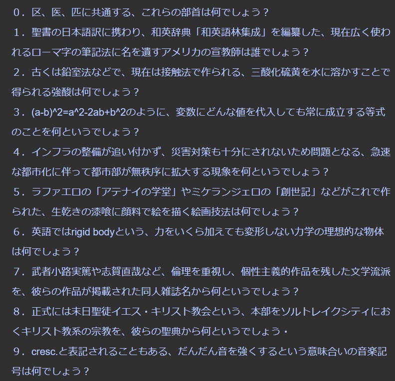 9月分の300問弱