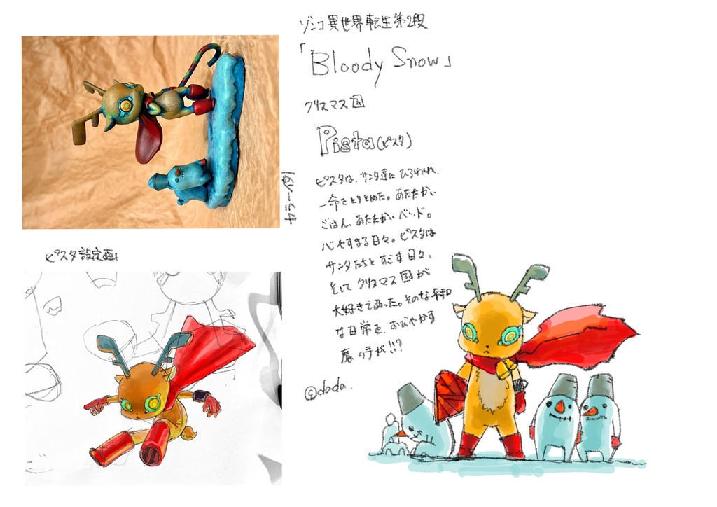 Pista(ピスタ) ゾンコ異世界転生第2弾「Bloody Snow」クリスマス国登場キャラクター
