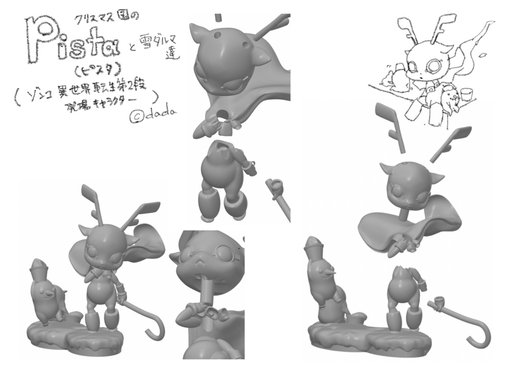 Pista(ピスタ) ゾンコ異世界転生第2弾「Bloody Snow」クリスマス国登場キャラクター