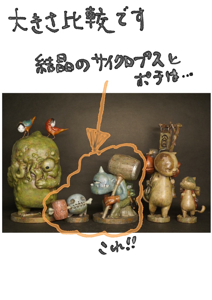 結晶のサイクロプスとポチ(猫又三兄弟より)