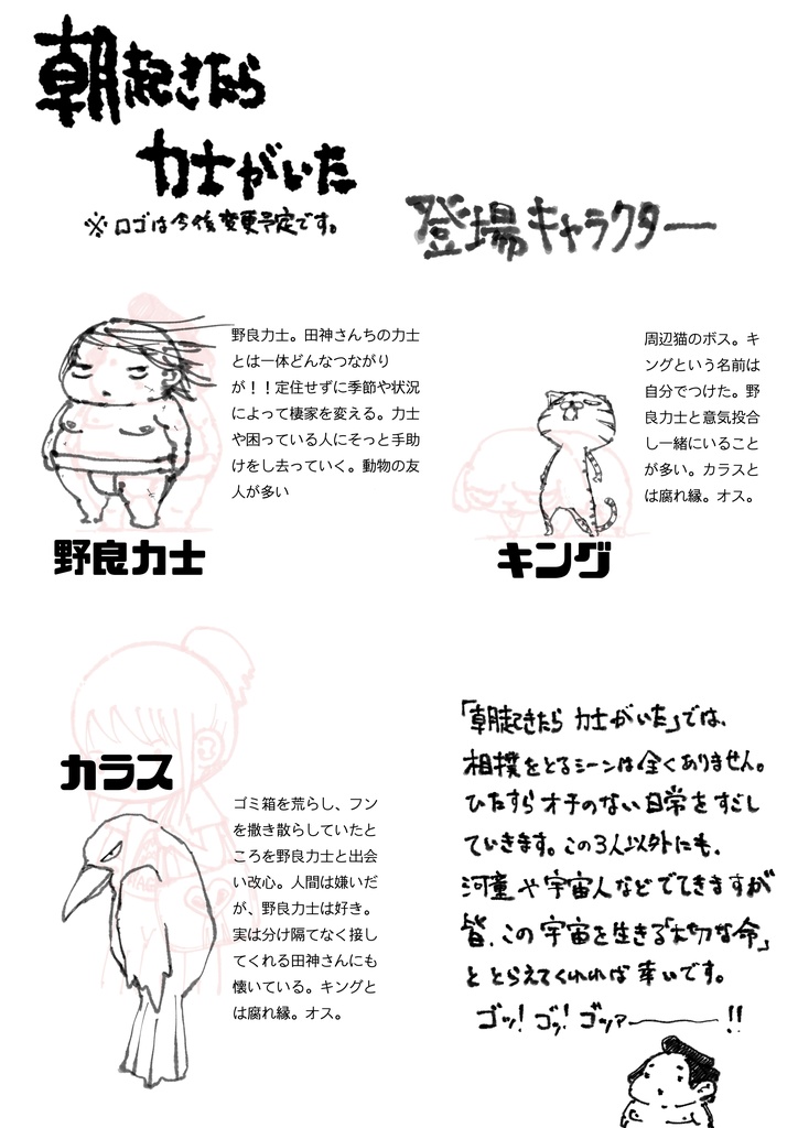 【朝起きたら力士がいた】野良力士キット(野良力士、キング、カラス)未塗装