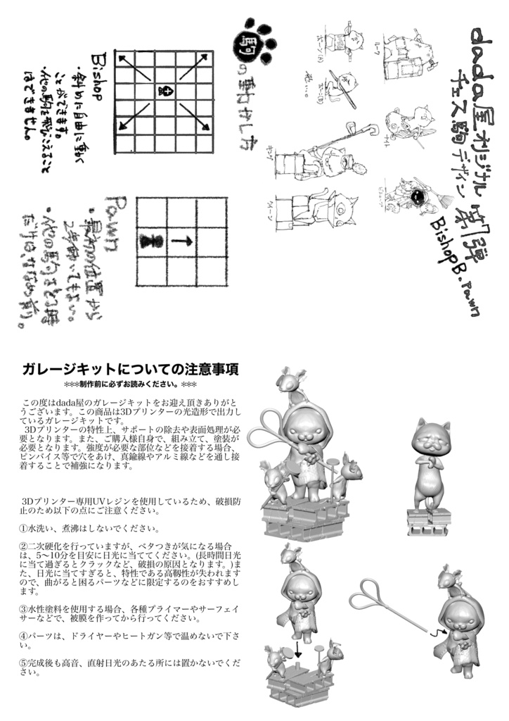 Dada屋オリジナルチェス駒「猫」勢力 ビショップB・ポーンセット(未塗装)
