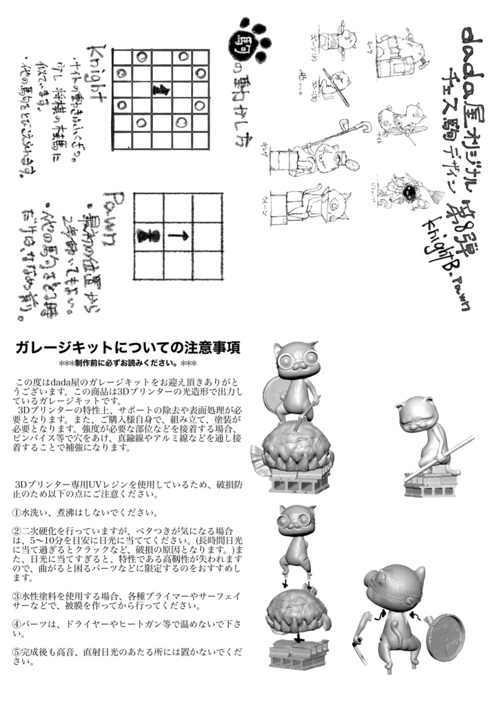 Dada屋オリジナルチェス駒「猫」勢力 ナイトB・ポーンセット(未塗装)