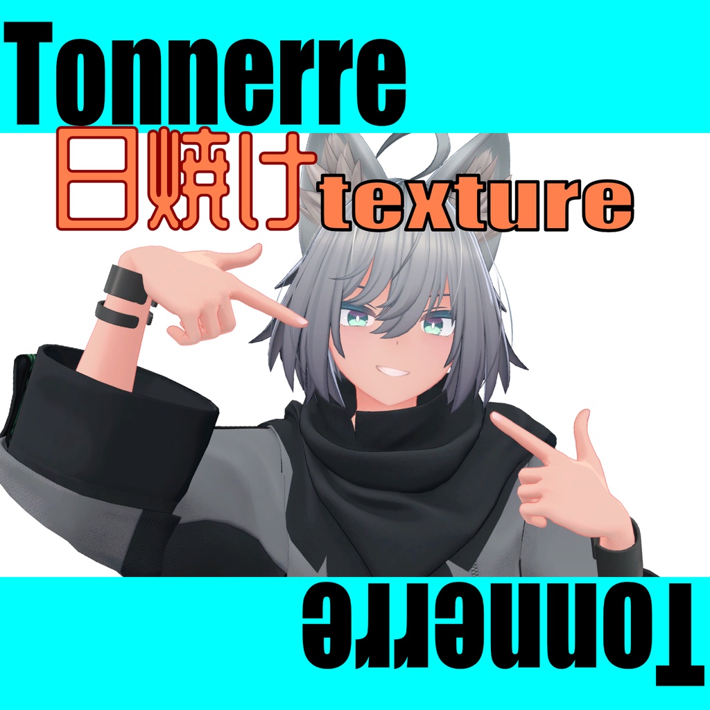 【無料版あり】【トネール専用】◇日焼けテクスチャー◆