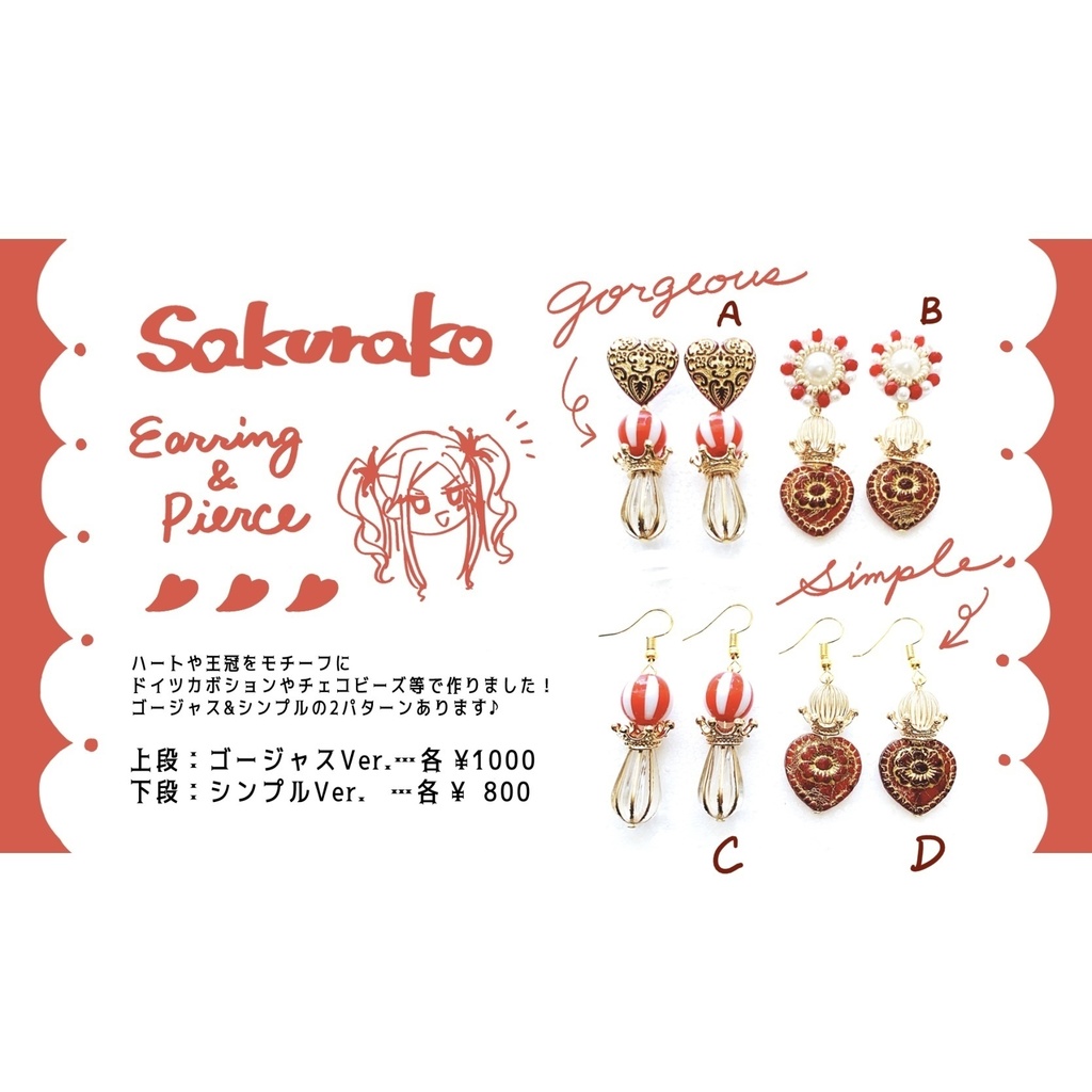 プロセカ　青龍院櫻子　イメージアクセサリー（ピアス・イヤリング）