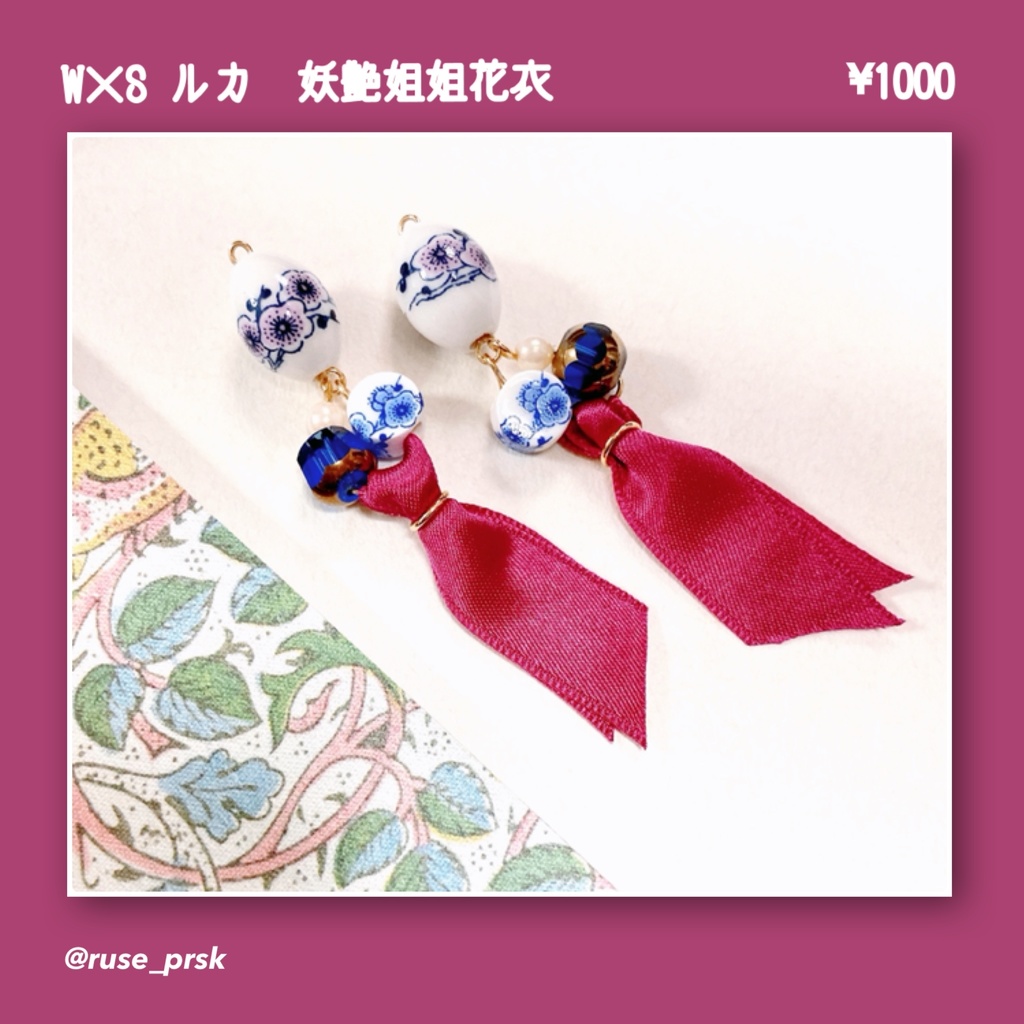 プロセカ　ワンダショルカ　妖艶姐姐花衣　イメージアクセサリー（ピアス・イヤリング）