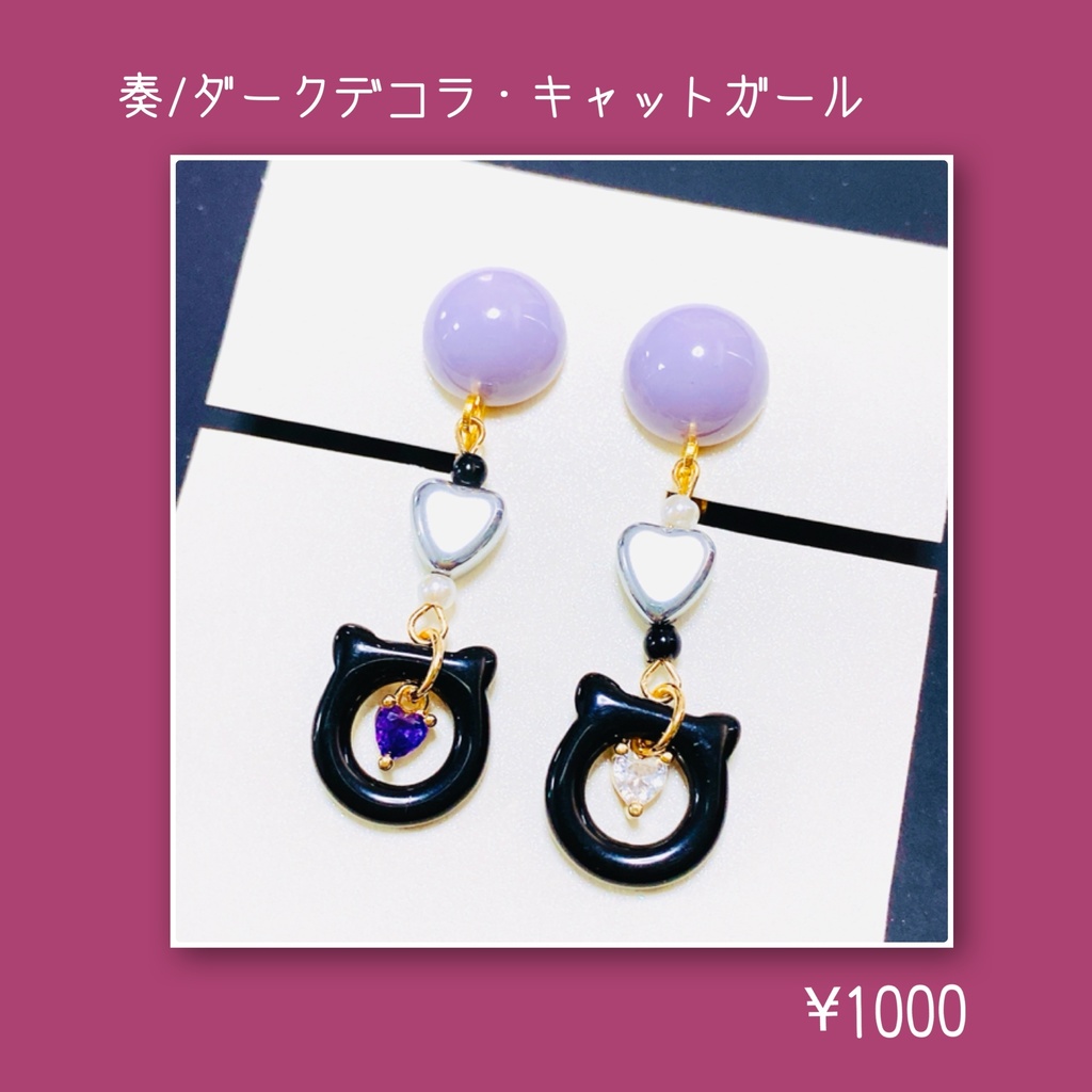 プロセカ　宵崎奏　ダークデコラ・キャットガール　イメージアクセサリー（ピアス・イヤリング）