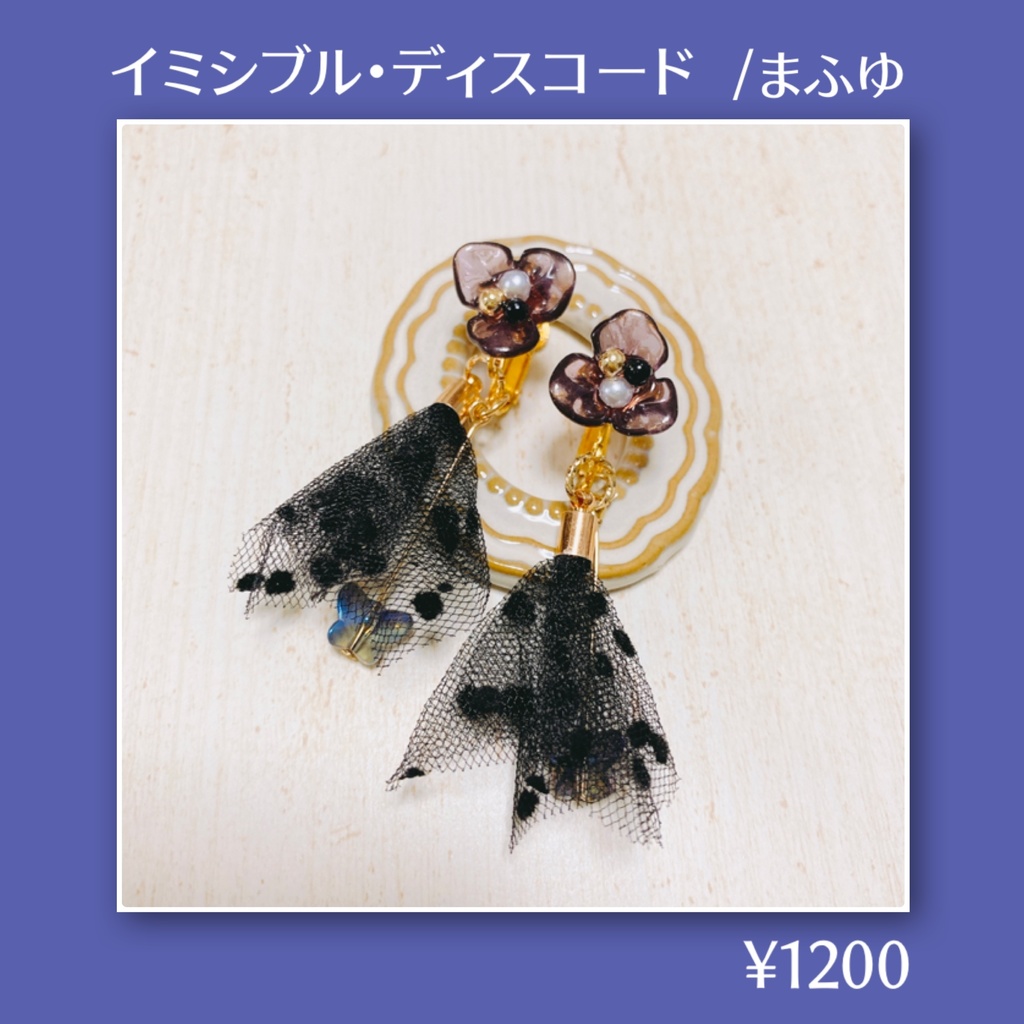 プロセカ イミシブル・ディスコード/朝比奈まふゆ イメージアクセサリー