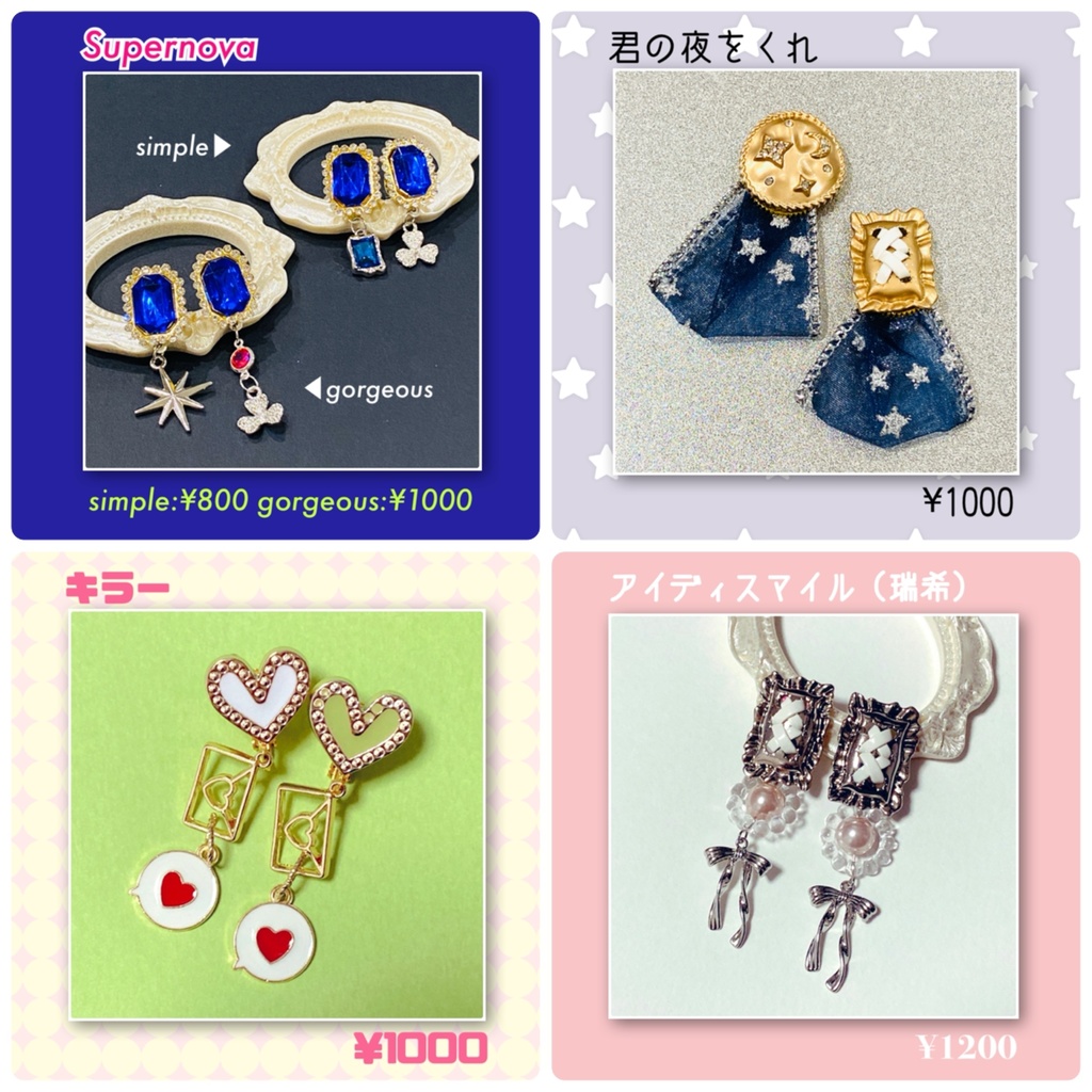 プロセカ　Supernova・キラー・アイディスマイル・君の夜をくれ　イメージアクセサリー