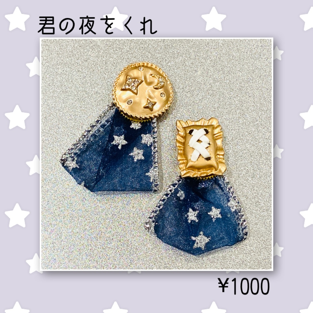 プロセカ Supernova・キラー・アイディスマイル・君の夜をくれ イメージアクセサリー