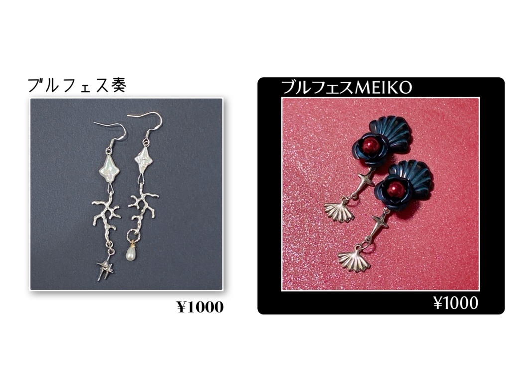 ブルフェス奏・ブルフェスMEIKO イメージピアス・イヤリング