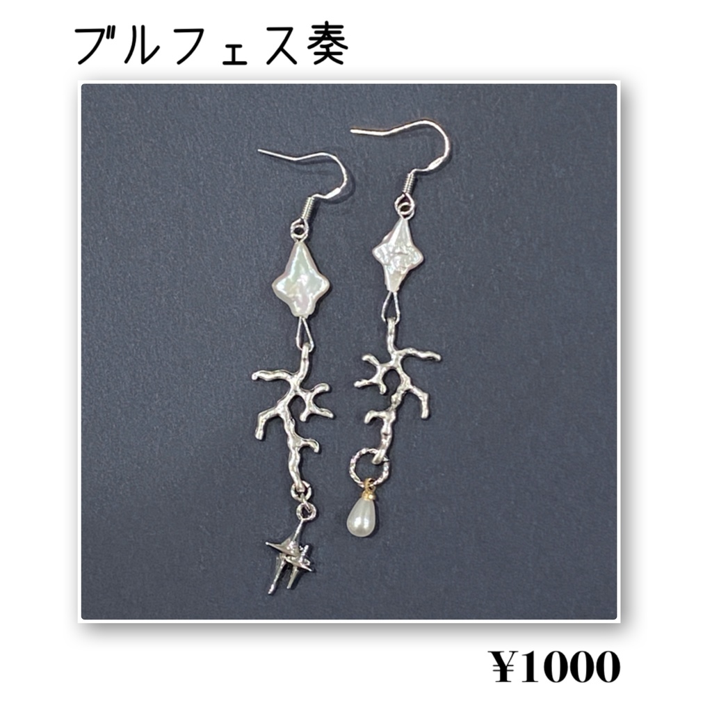 ブルフェス奏・ブルフェスMEIKO イメージピアス・イヤリング