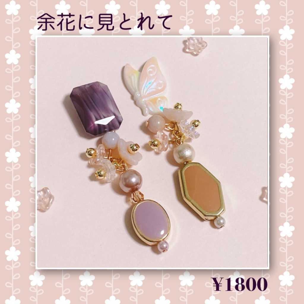 プロセカ　余花にみとれて　イメージアクセサリー（ピアス・イヤリング）