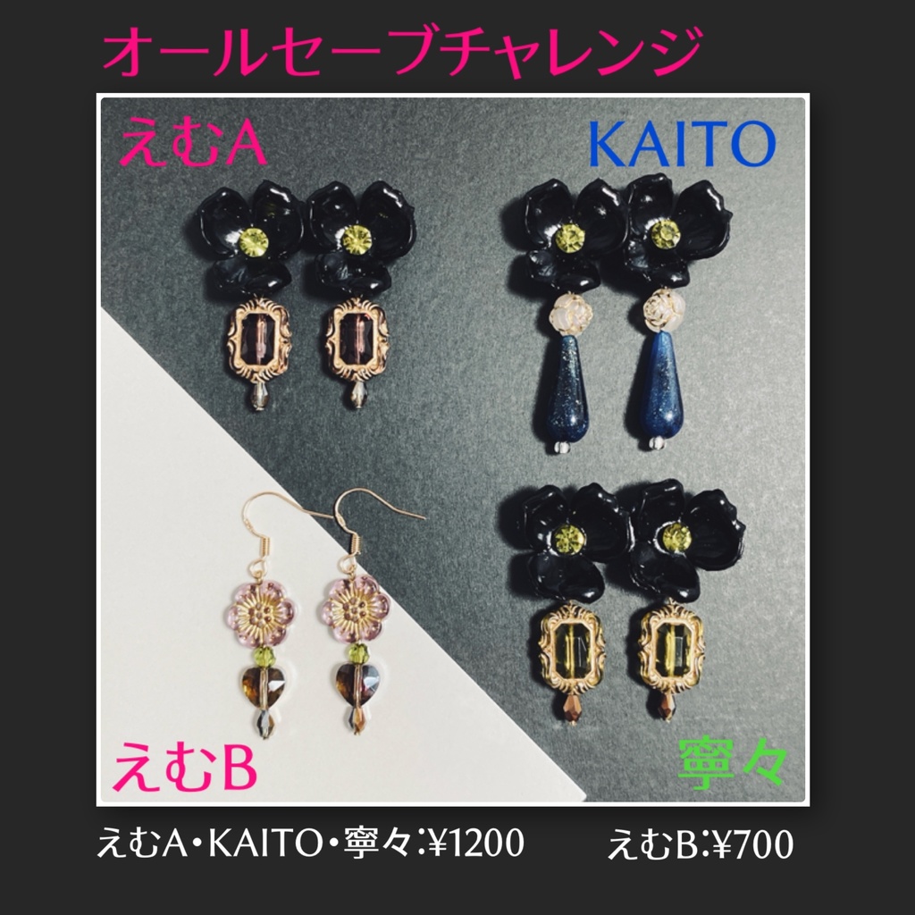 プロセカ　オールセーブチャレンジ（えむ・寧々・KAITO）　イメージピアス/イヤリング
