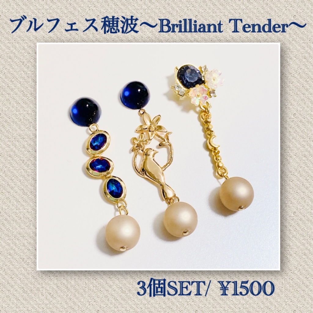 プロセカ　ブルフェス穂波　イメージアクセサリー（ピアス・イヤリング）