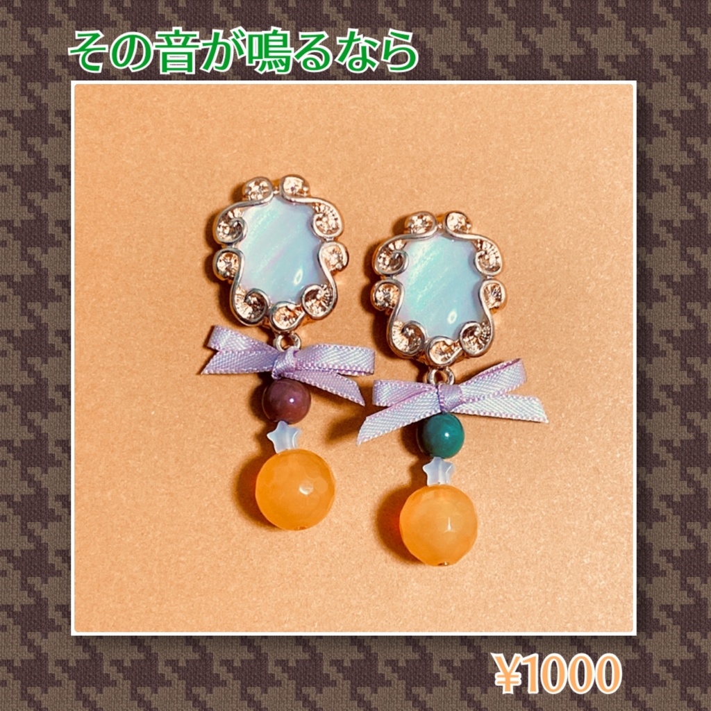 プロセカ　その音が鳴るなら　イメージアクセサリー（ピアス・イヤリング）