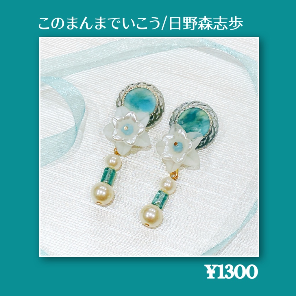 プロセカ このまんまで行こう/志歩 花結び/咲希 イメージピアス・イヤリング