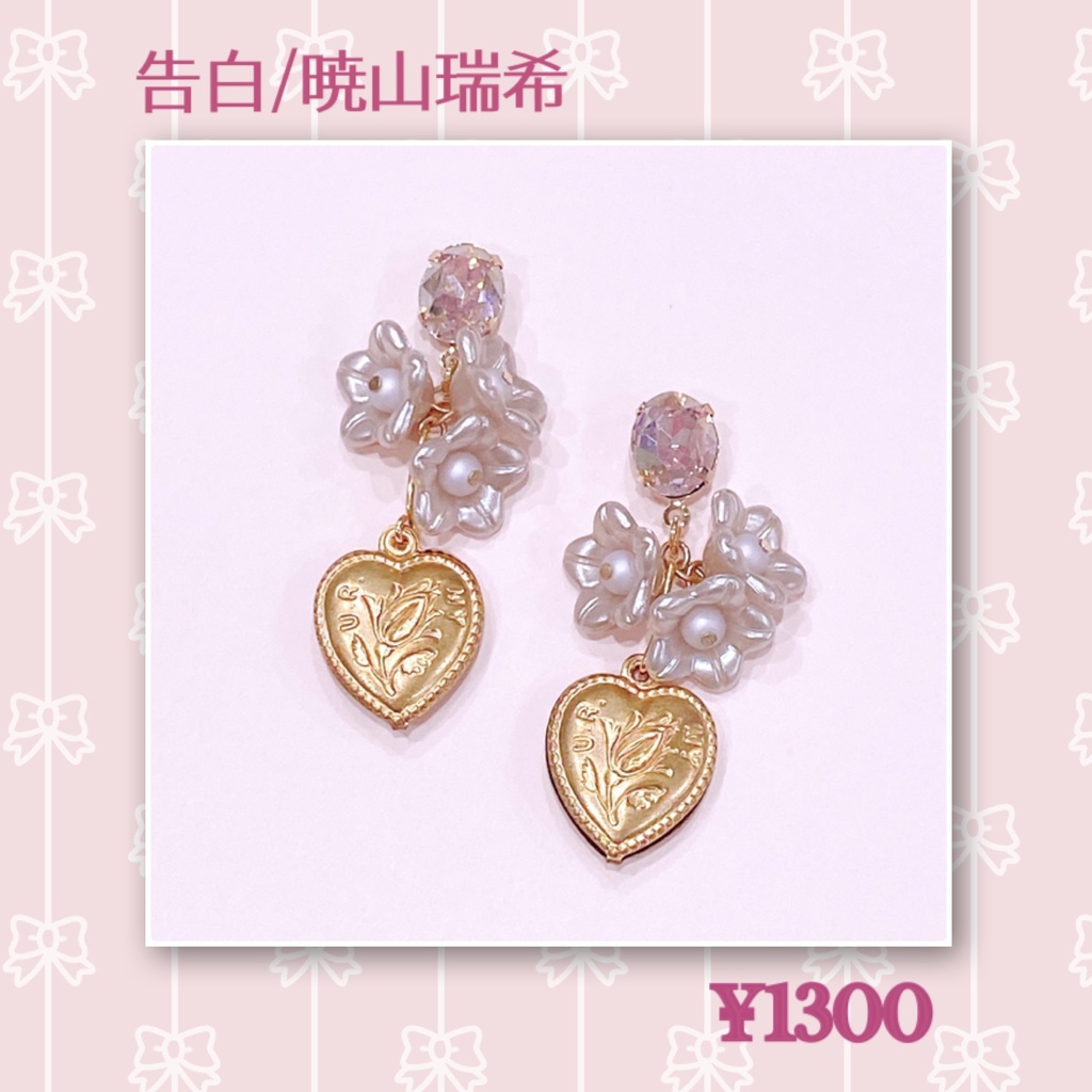 プロセカ 幸福刑(奏)・私は雨(絵名)・告白(瑞希)楽曲イメージアクセサリー