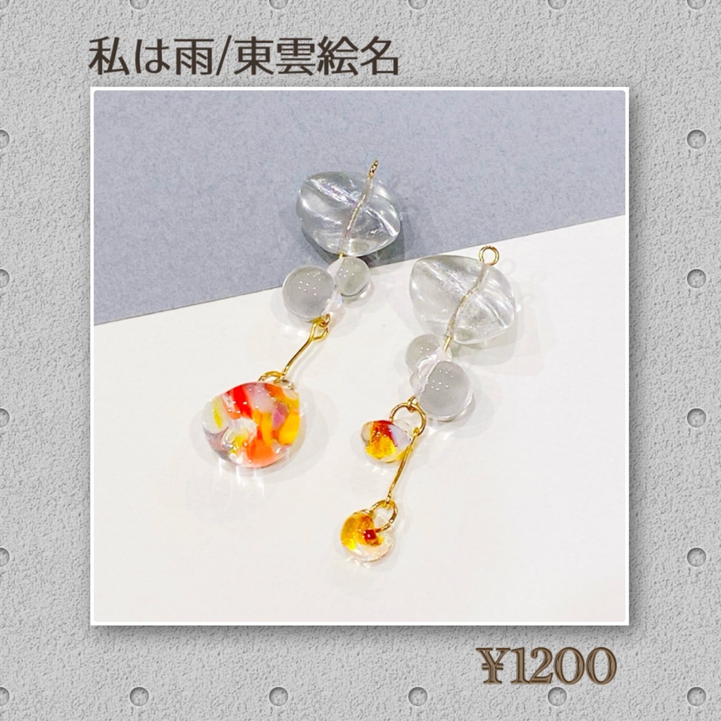 プロセカ 幸福刑(奏)・私は雨(絵名)・告白(瑞希)楽曲イメージアクセサリー