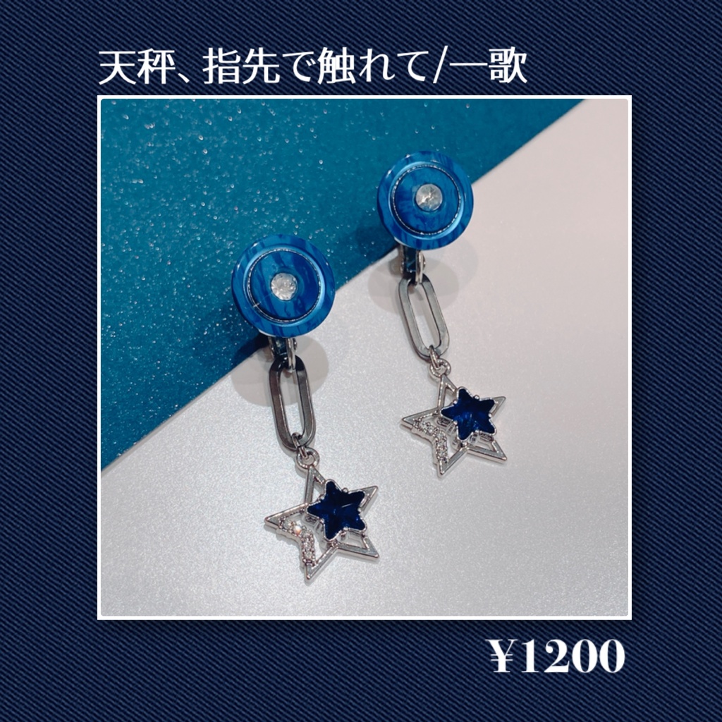 プロセカ楽曲コラボ(司・一歌・杏・雫・奏)&書き下ろし曲(天秤、指先で触れて・レム)イメージピアス・イヤリング