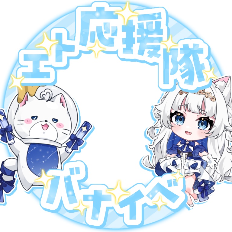 バナイベ応援アイコンリング