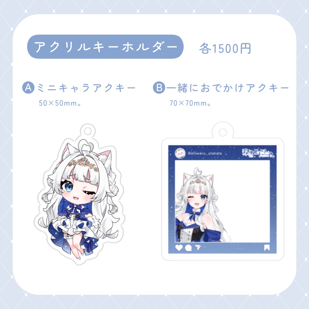 【受注生産】歌語エトワールデビュー記念グッズ