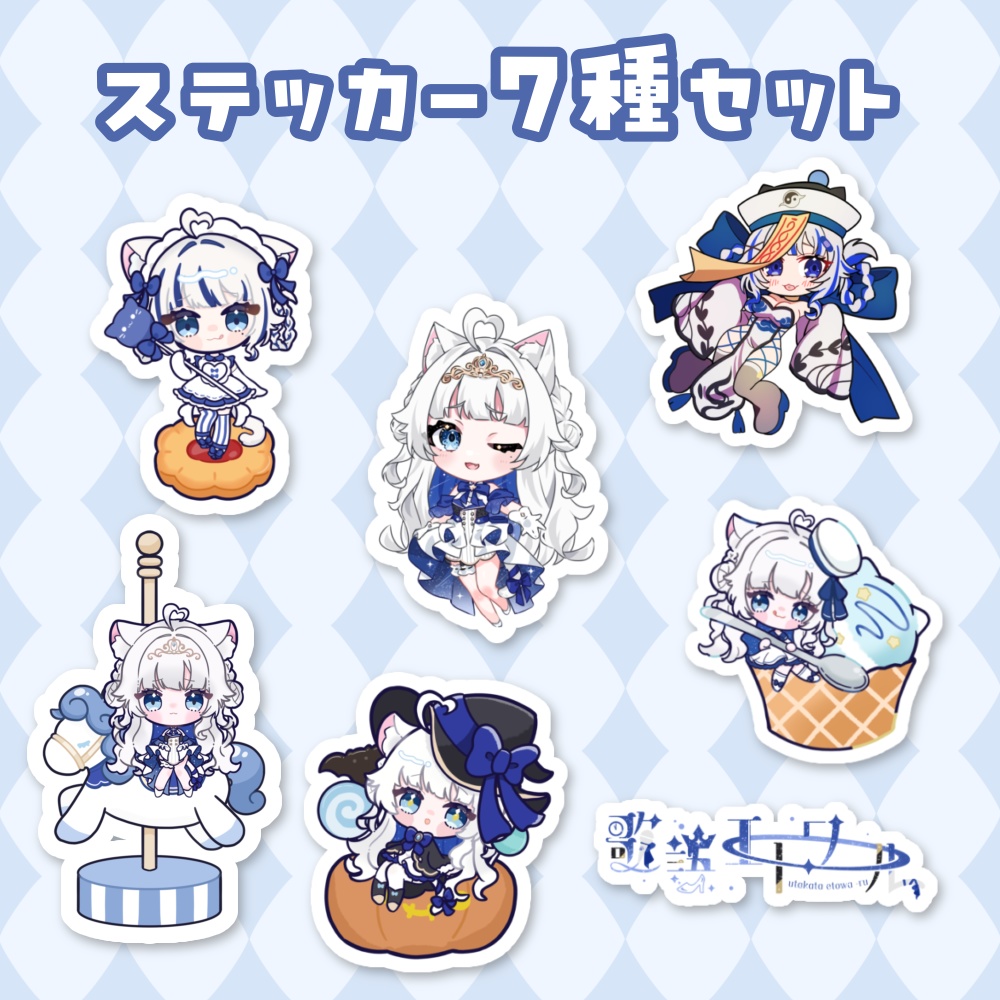 ステッカー7種セット