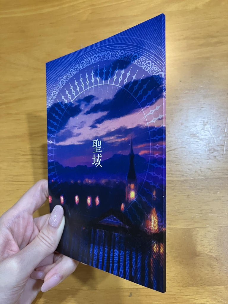 聖域