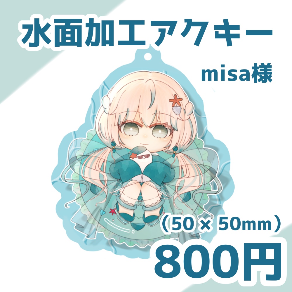 【11/15まで】1.5周年 水面アクキー