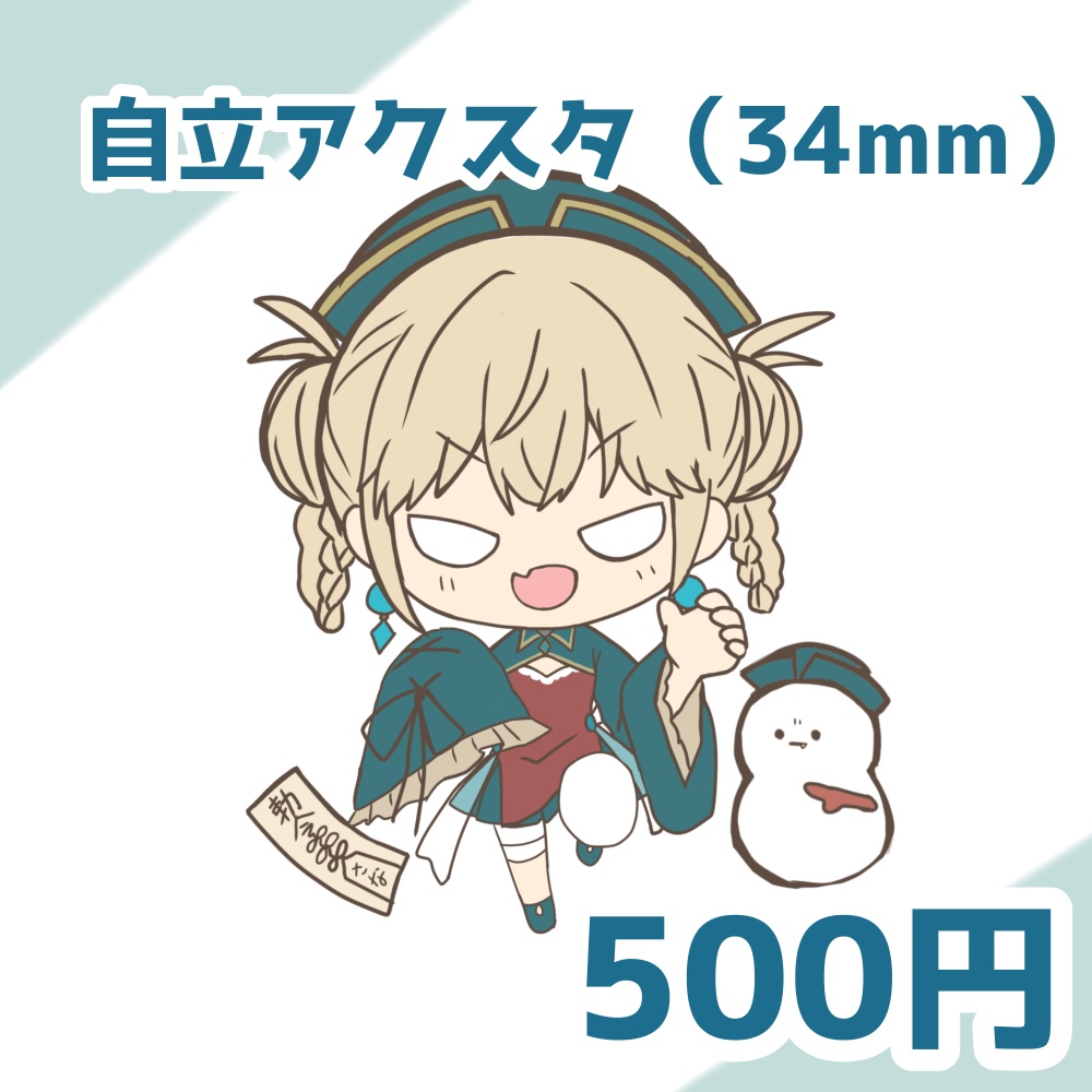 【11/15まで】ミニアクスタ（豹変）