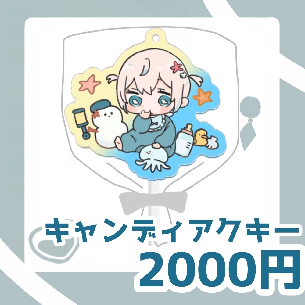 【5/22まで】棒つきキャンディーアクキー（50×50mm）