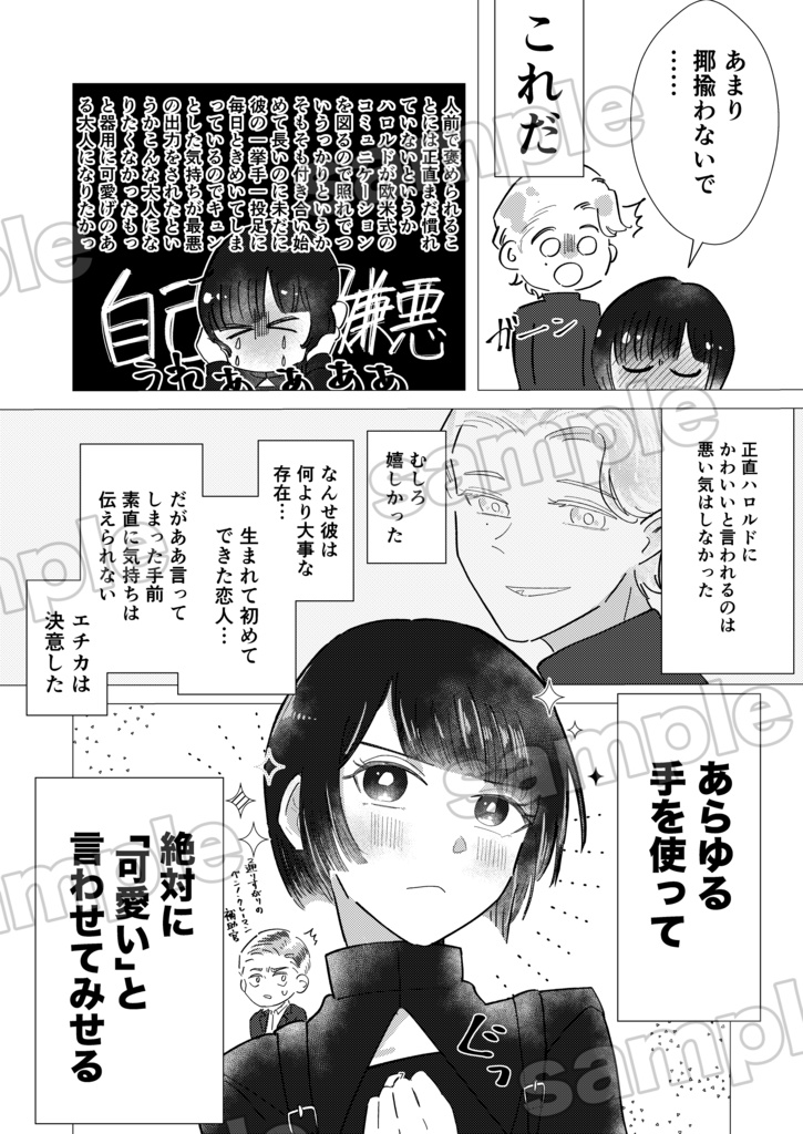 世界でいちばんかわいいって言って