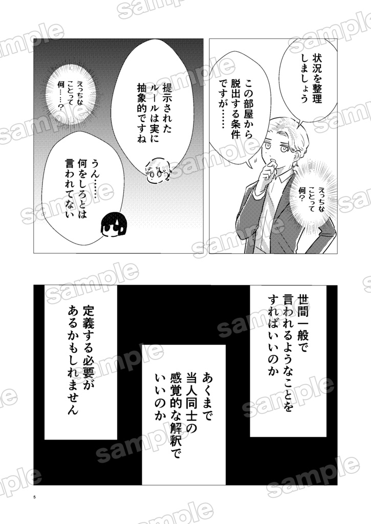 エッチなことしないとどんどん狭くなる部屋に閉じ込められた両片思いのハロエチの本