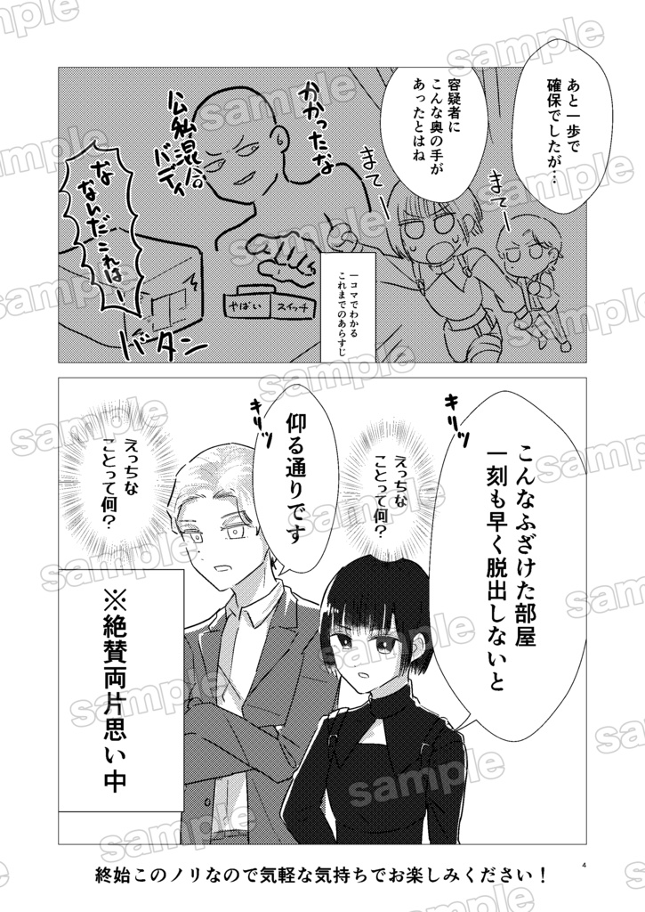 エッチなことしないとどんどん狭くなる部屋に閉じ込められた両片思いのハロエチの本