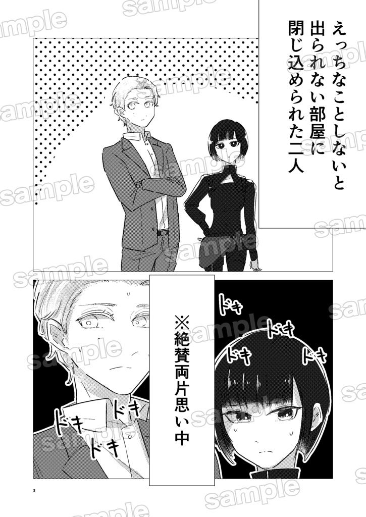 エッチなことしないとどんどん狭くなる部屋に閉じ込められた両片思いのハロエチの本