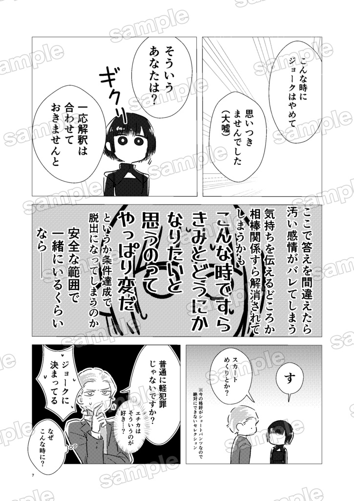 エッチなことしないとどんどん狭くなる部屋に閉じ込められた両片思いのハロエチの本