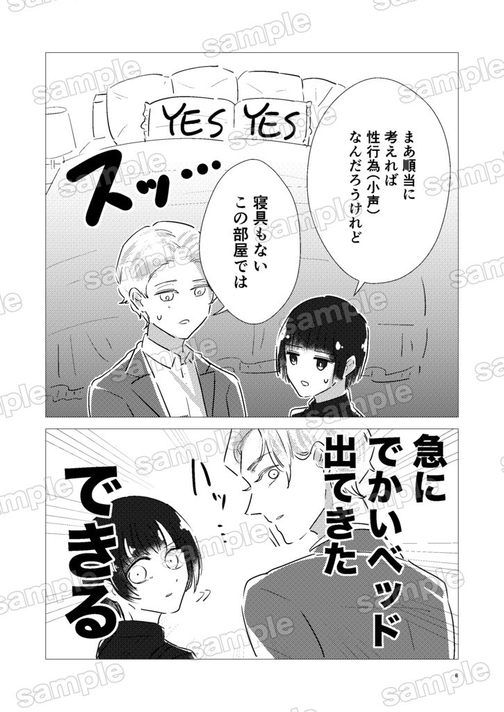 エッチなことしないとどんどん狭くなる部屋に閉じ込められた両片思いのハロエチの本