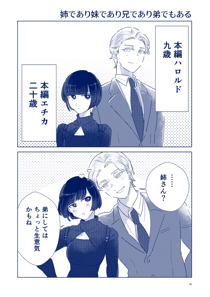 【特装版】ねてもさめてもあなた/きみのことばかり