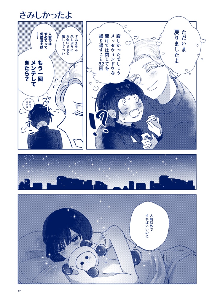 【特装版】ねてもさめてもあなた/きみのことばかり