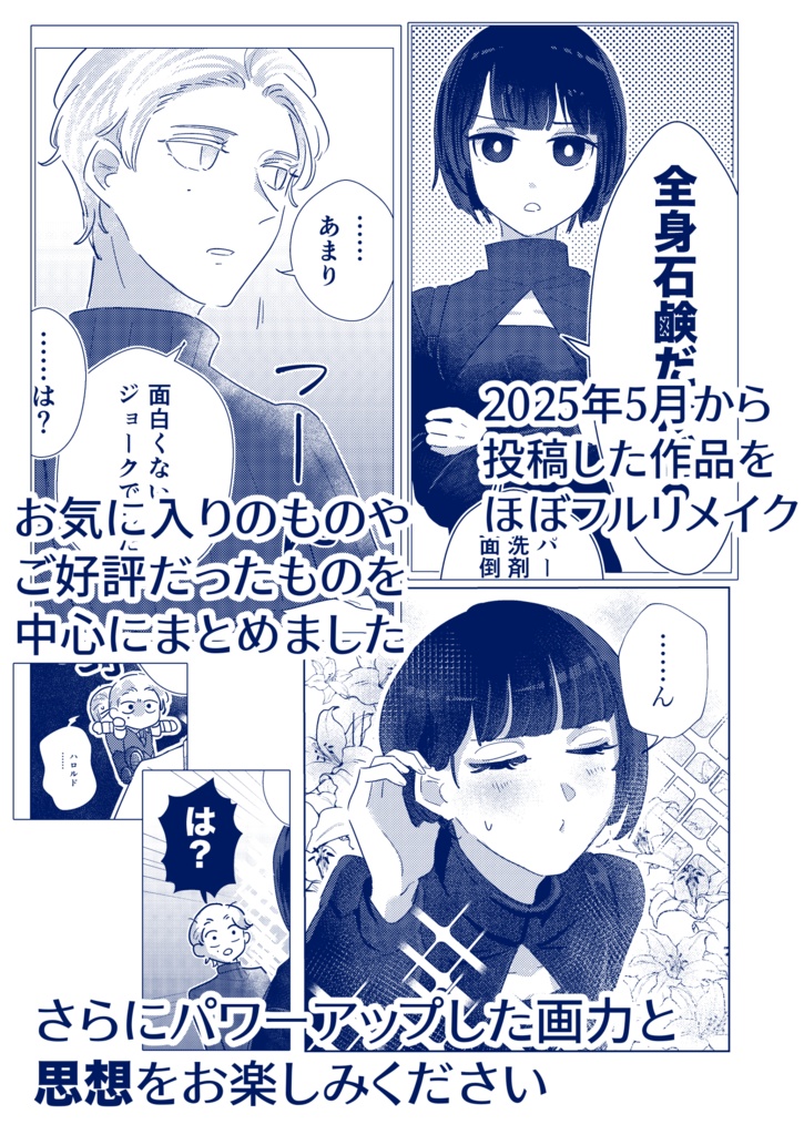 【特装版】ねてもさめてもあなた/きみのことばかり