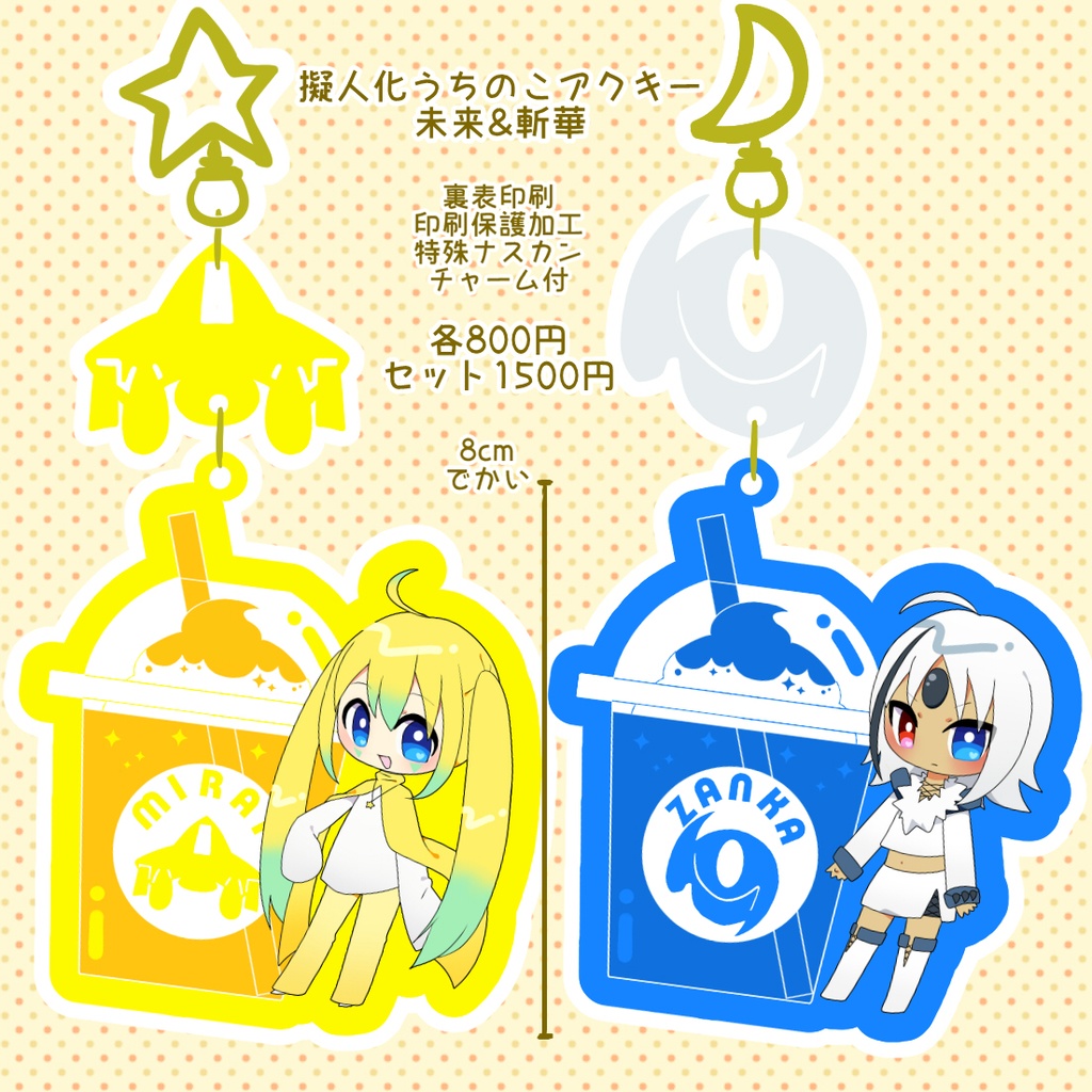 ポケ擬　ドリンクアクキー