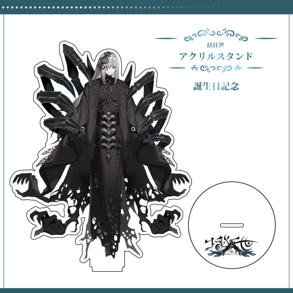 【誕生日記念】括狂世 アクリルスタンド