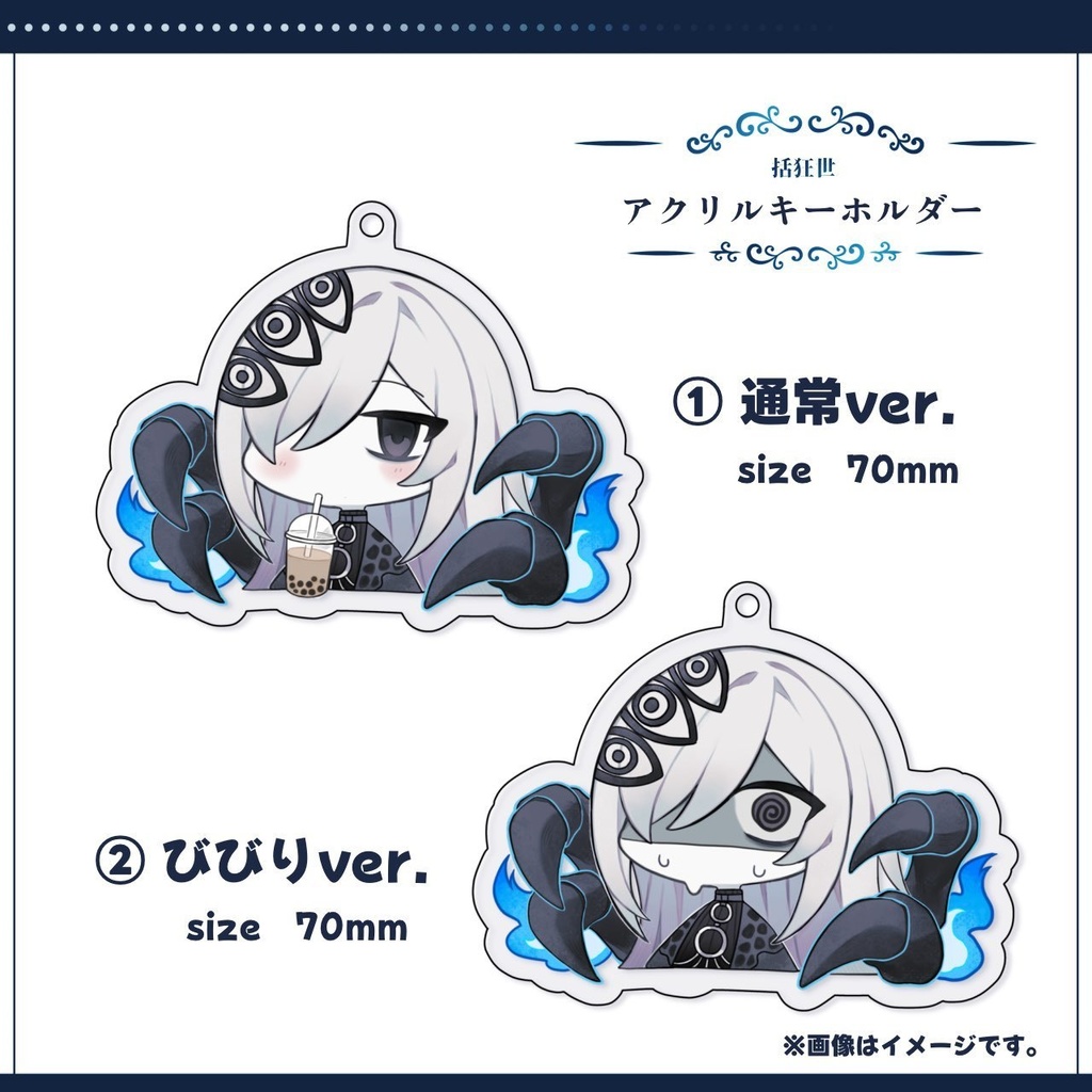 【2026誕生日記念】括狂世アクリルキーホルダー