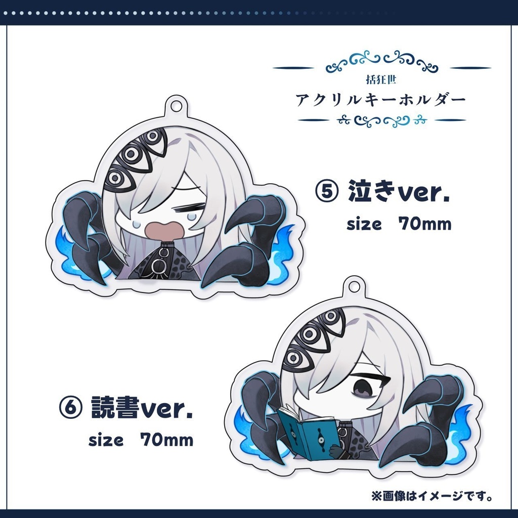 【2026誕生日記念】括狂世アクリルキーホルダー