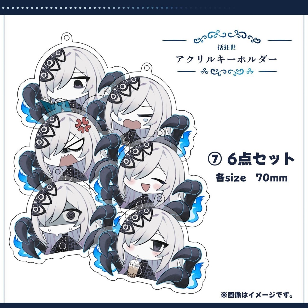 【2026誕生日記念】括狂世アクリルキーホルダー